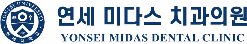 연세 미다스 치과의원 YONSEI MIDAS DENTAL CLINIC